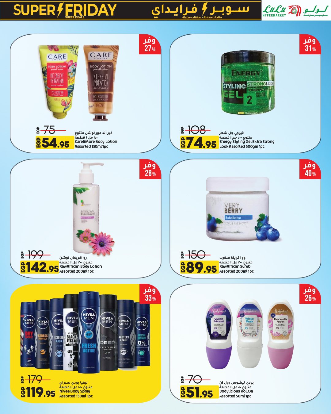 lulu-hypermarket offers from 31oct to 1oct 2025 عروض لولو هايبر ماركت من 31 أكتوبر حتى 1 أكتوبر 2025 صفحة رقم 23